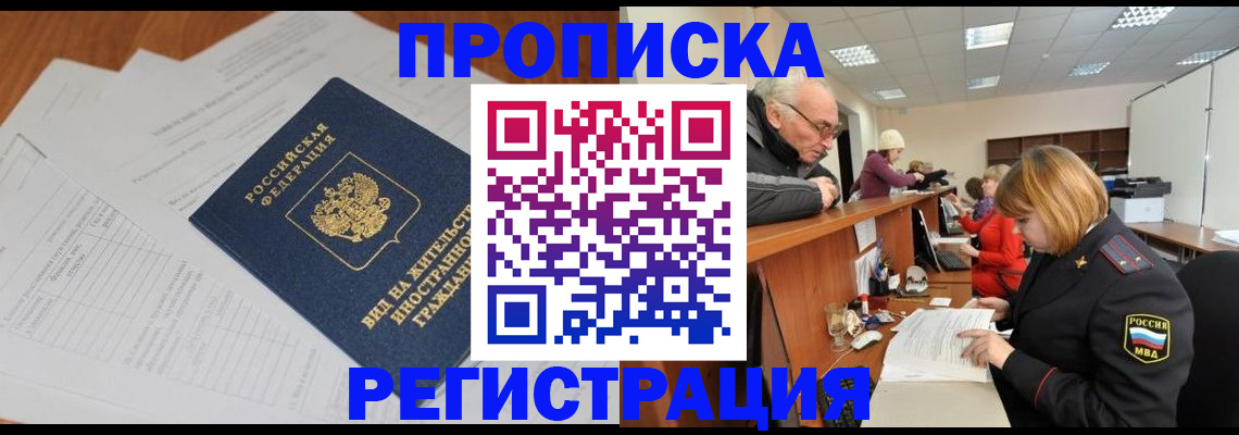 прописка иностранных граждан в Ненецком АО