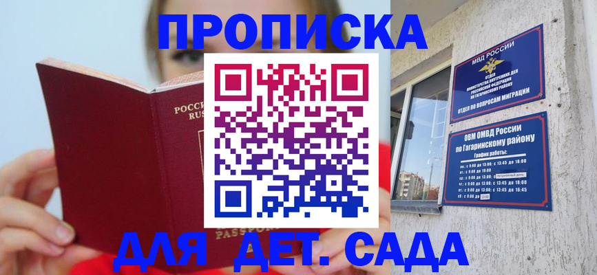 регистрация для дет. сада в Ненецком АО